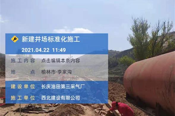 長慶油田第三采油廠2020年產(chǎn)能建設(shè)項(xiàng)目靖邊區(qū)塊新建標(biāo)準(zhǔn)化井場工程