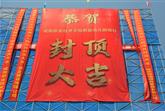 工期不減 精品再現(xiàn)丨我公司承建的咸陽職院附屬幼兒園主體順利封頂